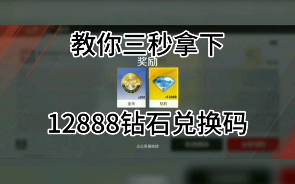 【巅峰极速】6.29日最新内容,巅峰极速开服礼包,直接拿走12888钻石,直接欧气满满,兄弟们直接拿网络游戏热门视频