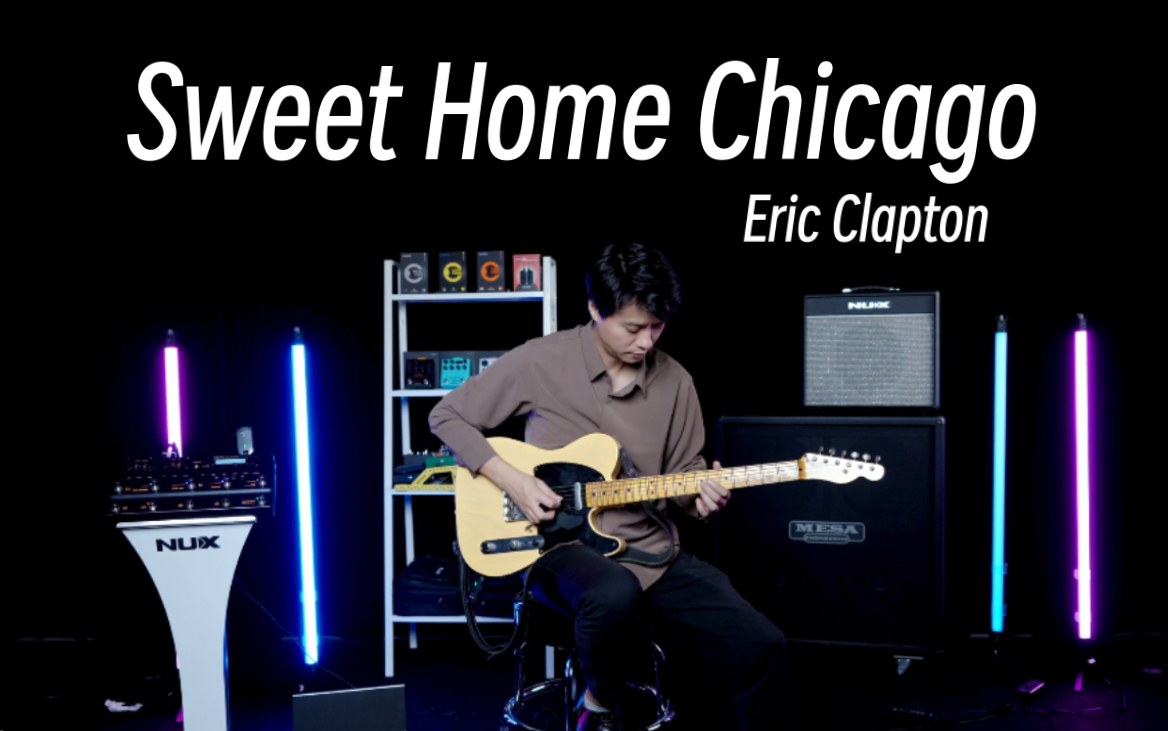 eric clapton经典布鲁斯音色分享!sweet home chicago|nux三叉戟