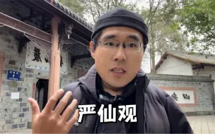 Download Video: 四川这一座道观里有一口通仙井，而一人得道，鸡犬升天的故事就是发生在这里