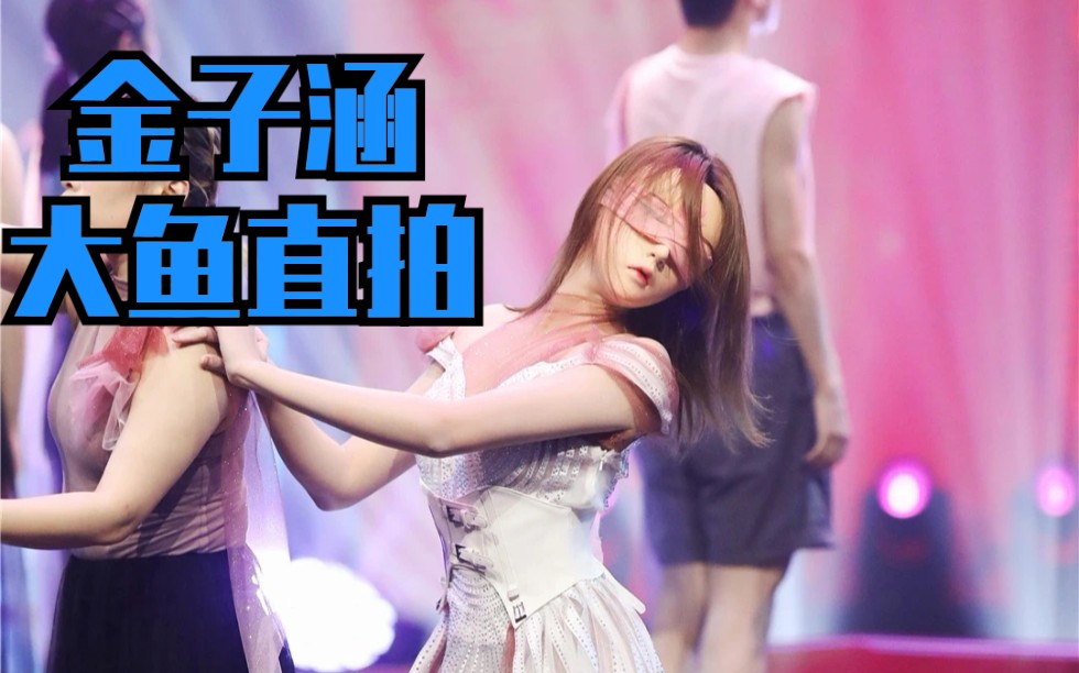 金子涵蒙面舞王大鱼直拍