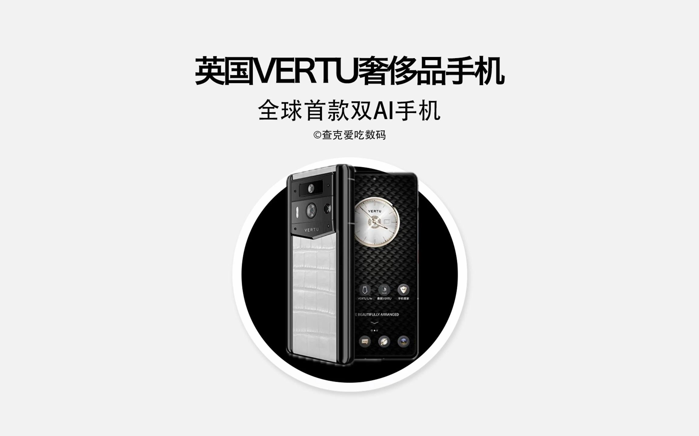 比遥遥领先还贵4倍的手机见过没?VERTU奢侈品手机METAVERTU 2深度测评哔哩哔哩bilibili