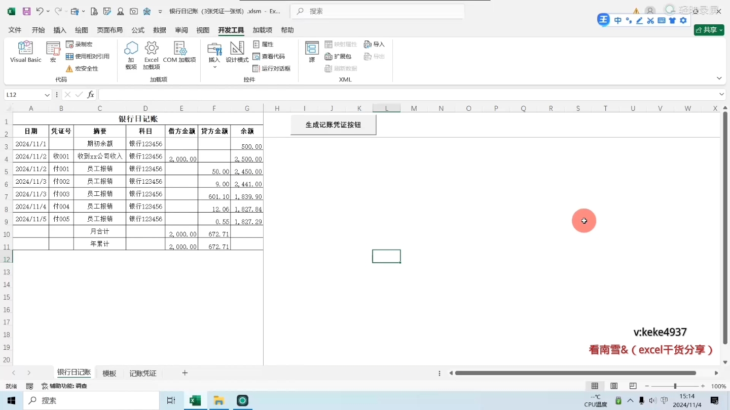 根据日记账批量生成记账凭证(excel VBA)哔哩哔哩bilibili