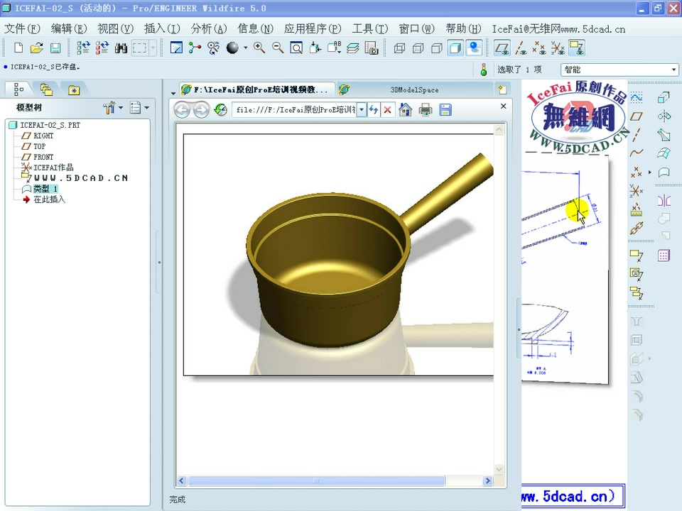 Pro E 快速入门系列 proe5塑料水瓢建模方法哔哩哔哩bilibili