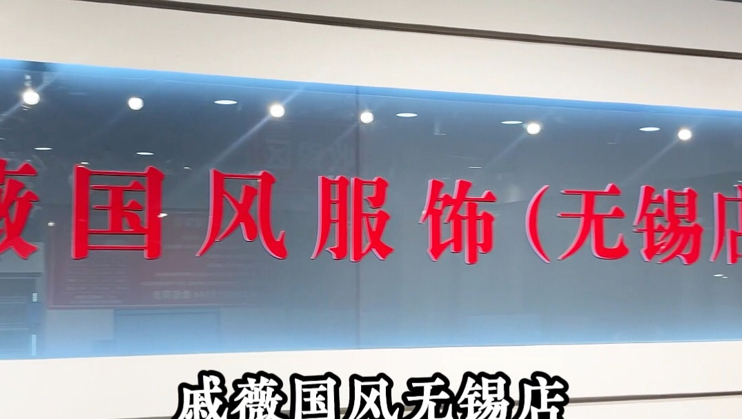 无锡升温这两天，锡山冒出了个好逛的地方