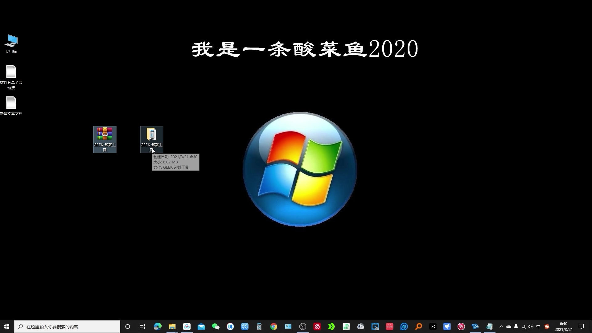 win10实用工具geek(最好用的卸载工具)哔哩哔哩bilibili