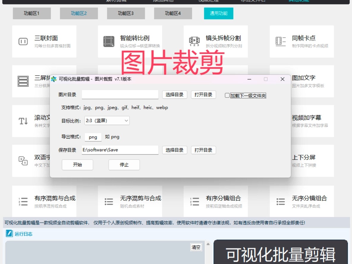 ai可视化批量剪辑大师 图片裁剪功能教程