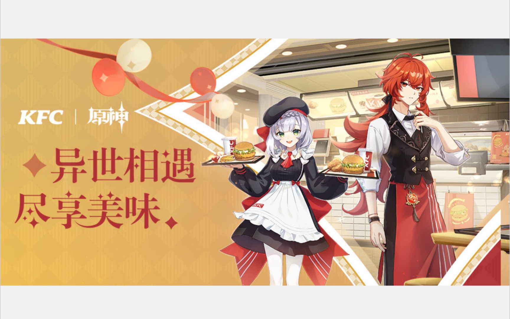 活动作品原神原神kfc联动大型社死现场
