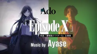 Télécharger la video: 【新歌试听】Ado x Ayase