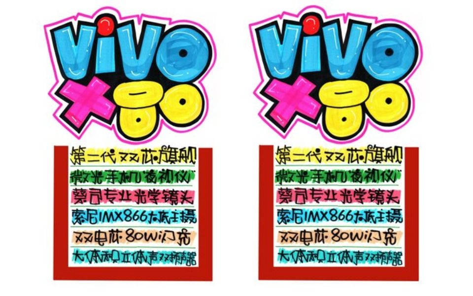 vivo x80手绘pop海报|手机店手绘pop海报_哔哩哔哩_bilibili