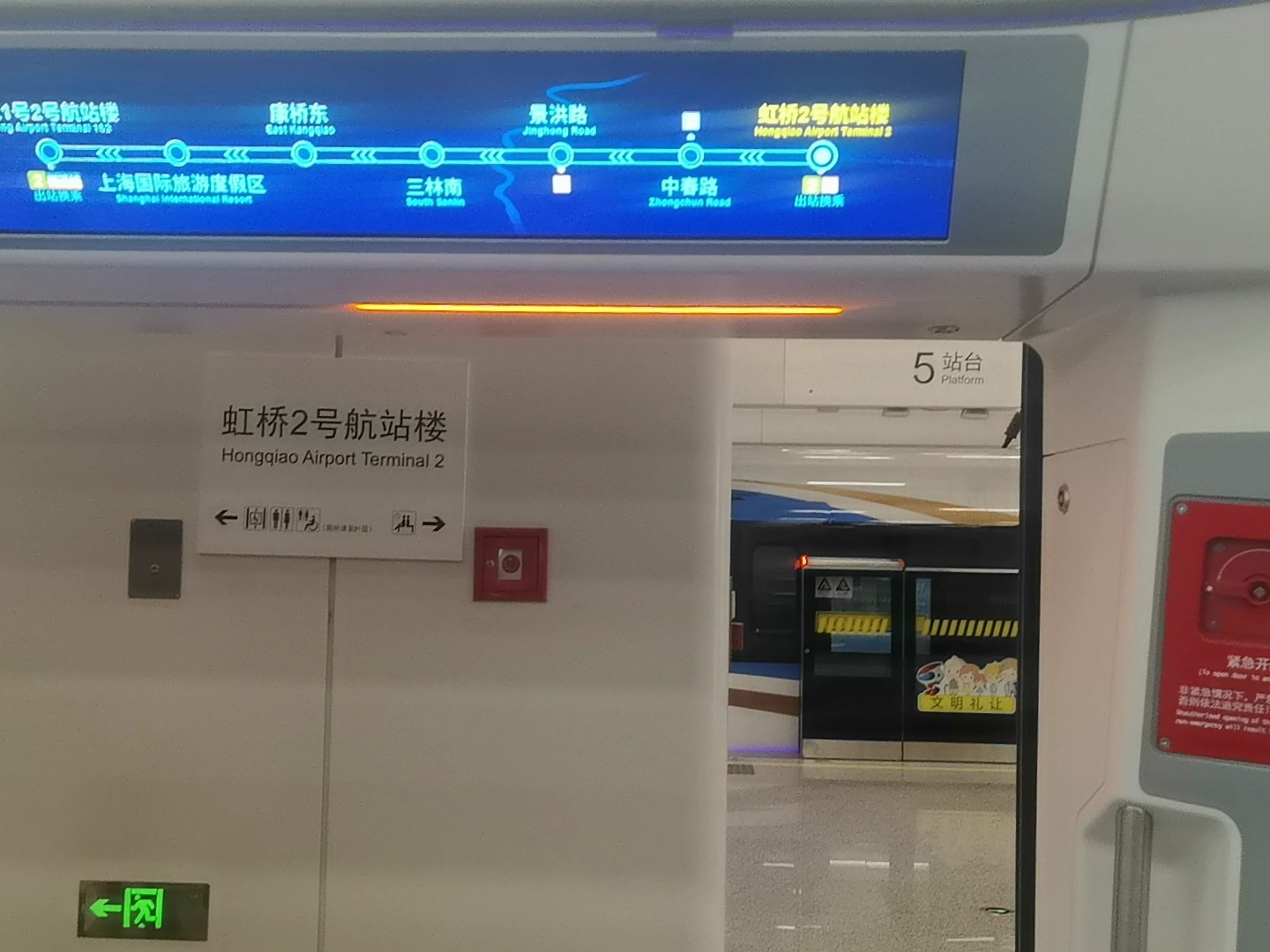 上海地铁市域机场线(蓝鹦鹉jc4007)虹桥2号航站楼