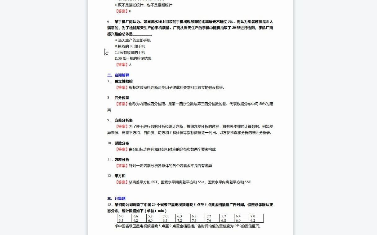 F621074【复试】2023年西南交通大学125603工业工程与管理《加试管理统计学》考研复试终极预测5套卷哔哩哔哩bilibili