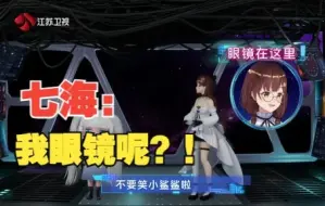 Download Video: 【未播花絮】2060七海被老师点名读书，没戴眼镜可还行