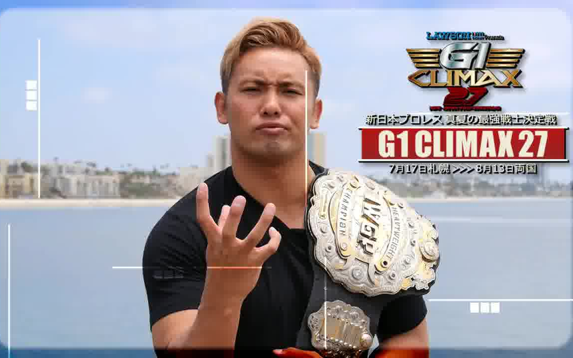 【摔角宣传片】g1 climax 27 冈田和睦_哔哩哔哩 (゜-゜)つロ 干杯