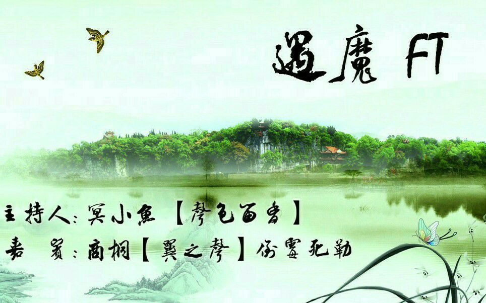 【腐向】《遇魔》(倒霉死勒x商桐)完结ft(苏特原著·全五期古风玄幻