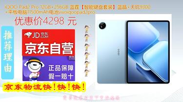 iQOO Pad2 Pro 12GBGB 蓝霆_智能键盘套装_蓝晶_天玑平板电脑_哔哩哔哩_