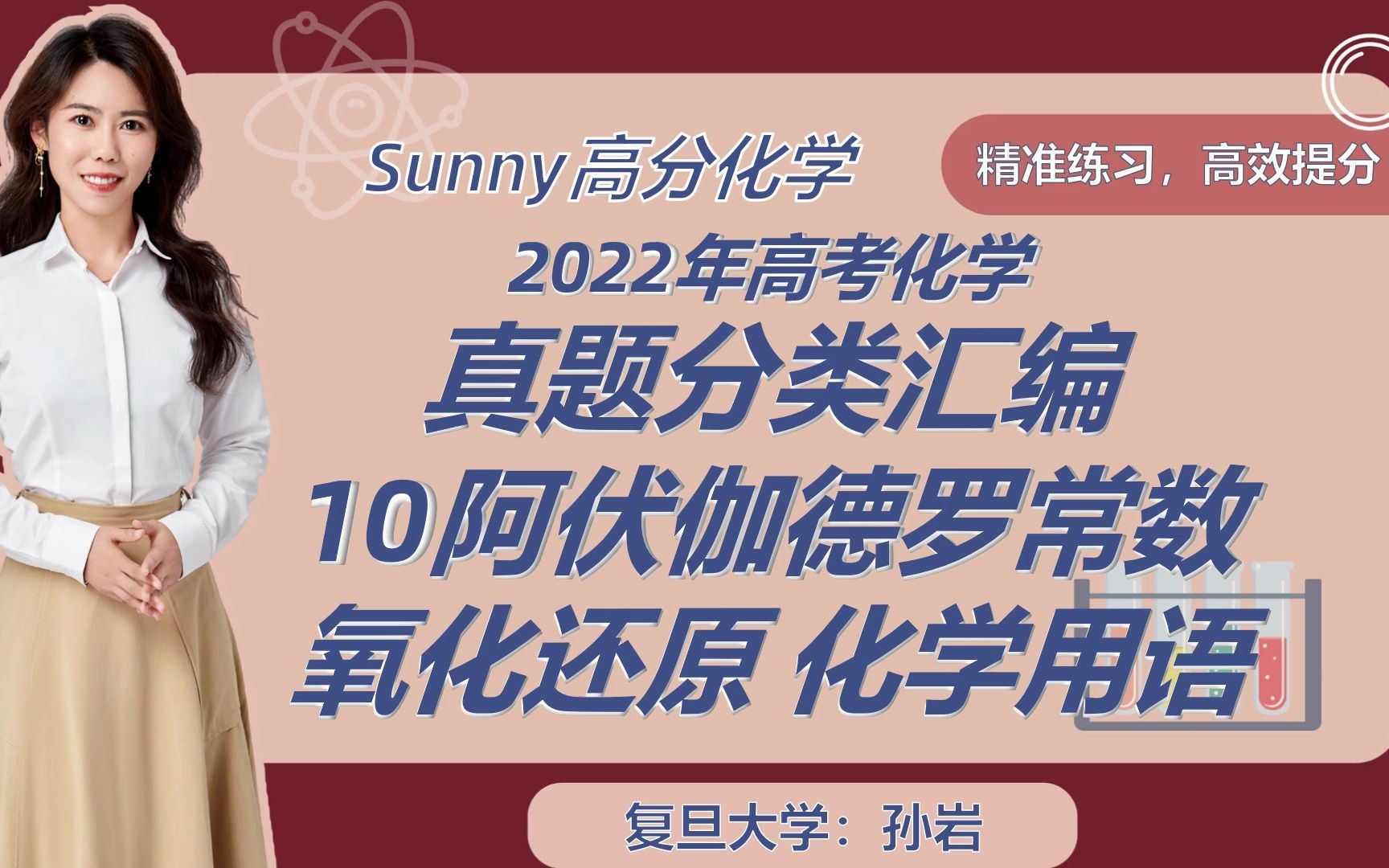 2022高考化学真题分类汇编10NA氧化还原化学用语等1哔哩哔哩bilibili