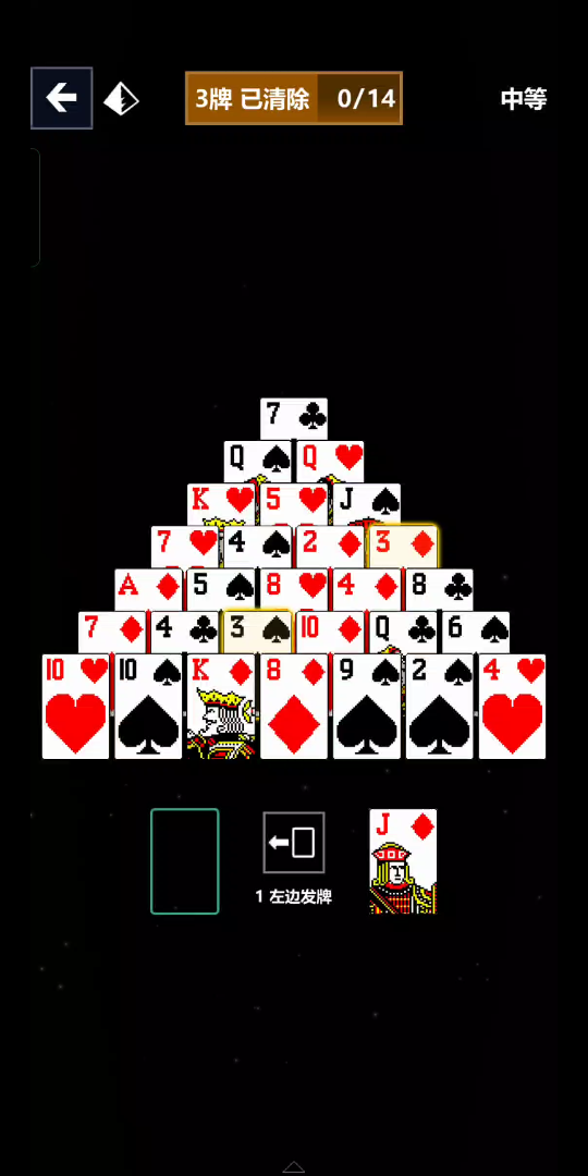 【微软纸牌每日挑战】20240216(金字塔)