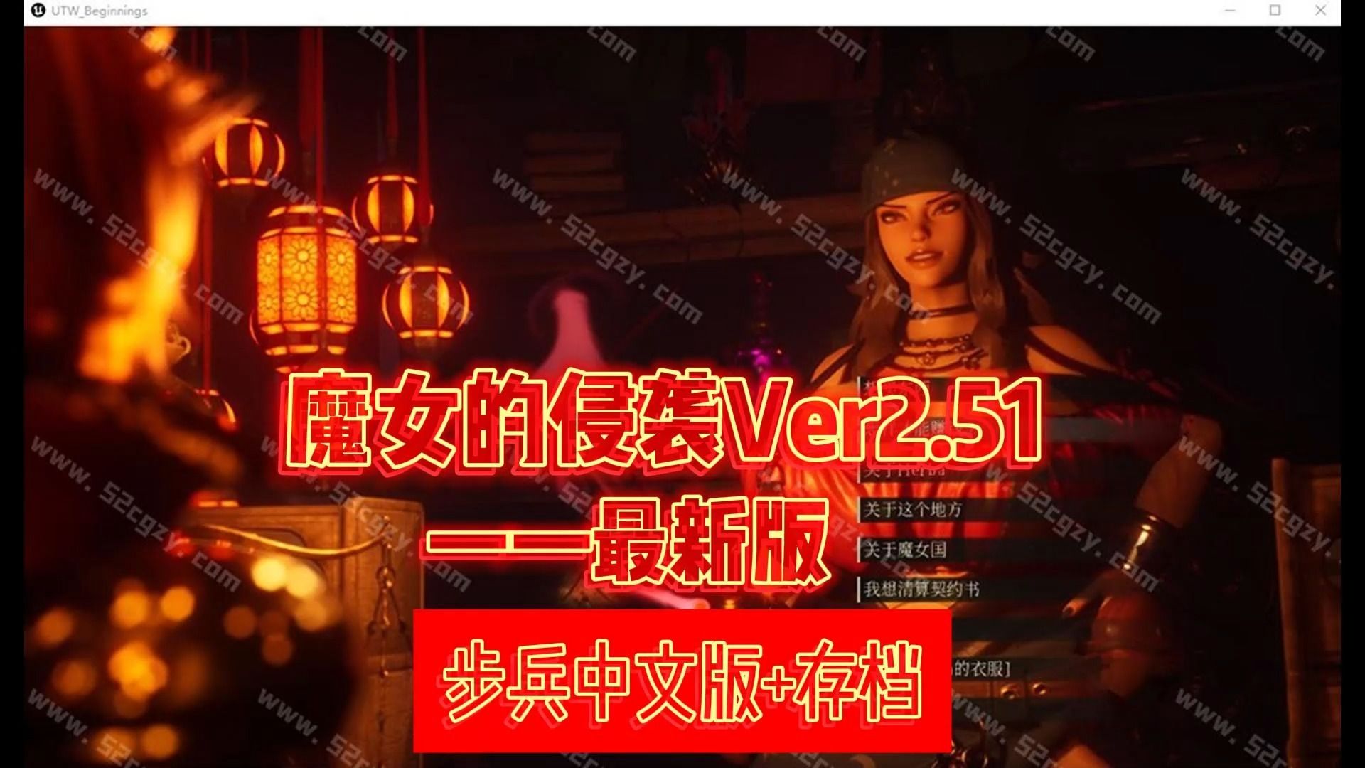 [图]回忆神作——魔女的侵袭Ver2.51步兵中文版+存档【2月更新/虚幻4/8G】