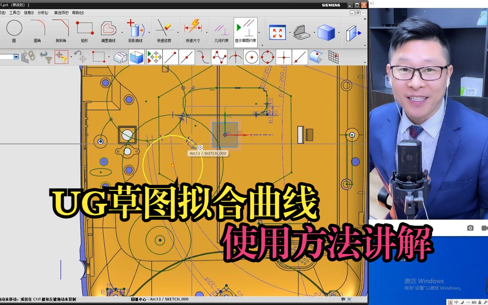 UG草图拟合曲线功能的使用方法讲解哔哩哔哩bilibili