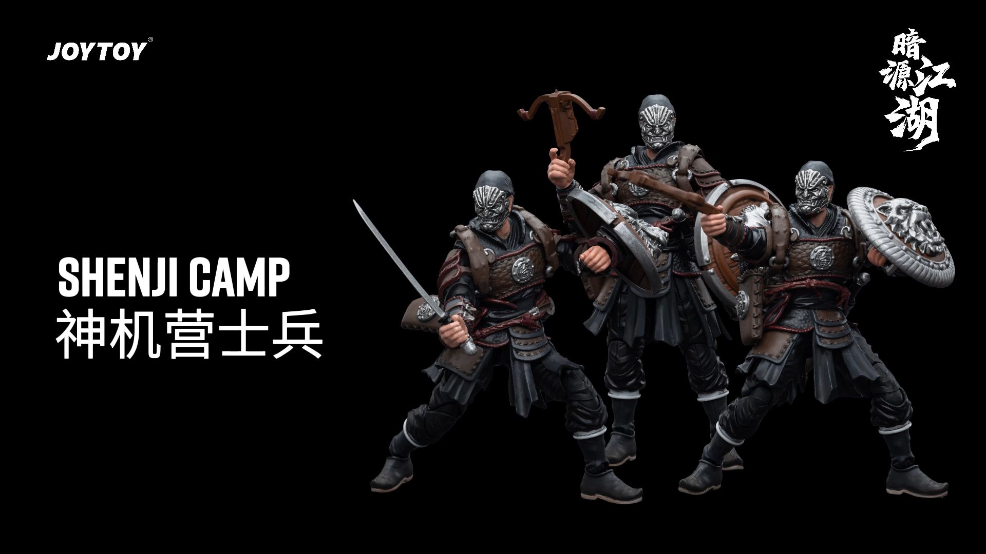 暗源江湖 神机营士兵