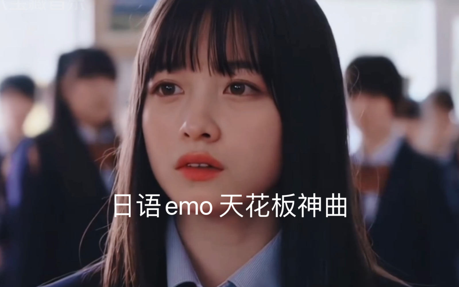 那些听不懂,却能时间泪崩的日语 emo 神曲,哪一首让你沦陷了哔哩哔哩bilibili