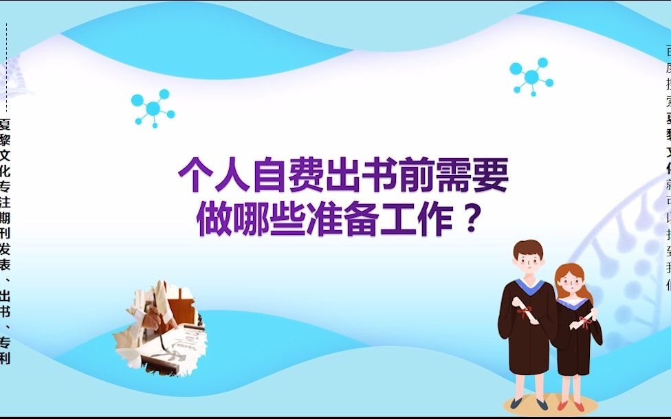 个人自费出书前需要做哪些准备工作?个人出书的基本流程都有什么?哔哩哔哩bilibili