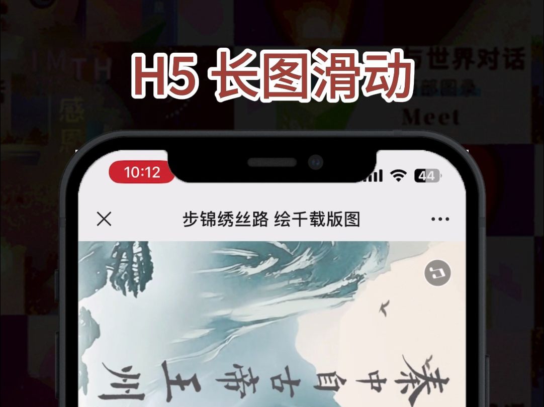 h5长图滑动案例