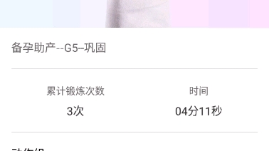 G动/凯格尔运动/盆底肌训练/备孕助产G5巩固哔哩哔哩bilibili