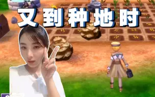 Download Video: 【女流】又到了种地的时候