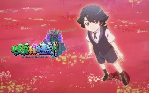 Download Video: 【独家】小绿和小蓝 第五季 第2集 畅游在红色花海【3月国创】