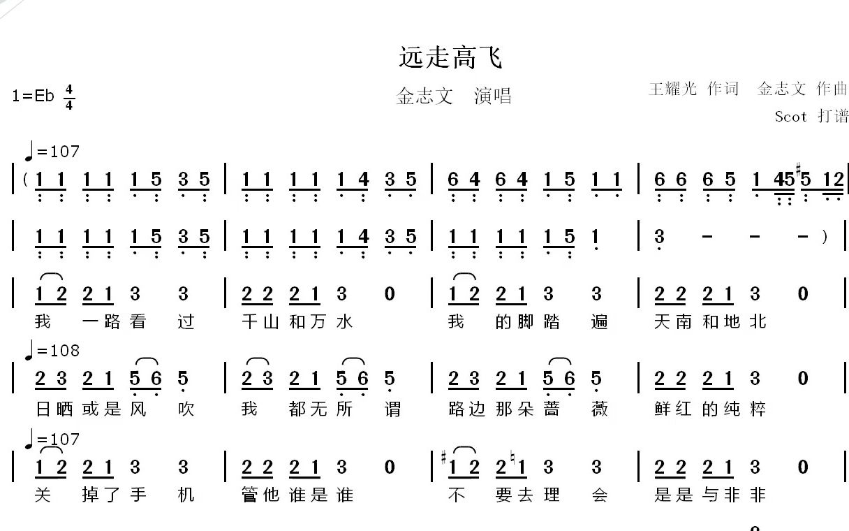 远走高飞金志文演唱动态简谱哔哩哔哩bilibili