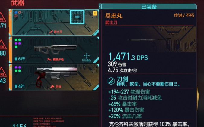 赛博朋克 尽忠丸武士刀