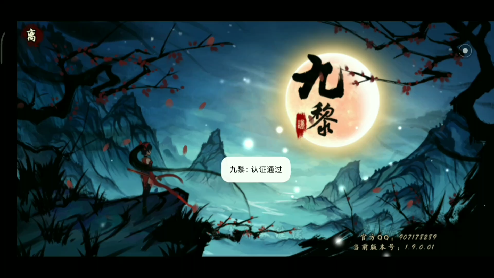 活动作品手机游戏九黎