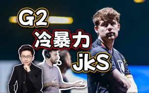 Download Video: 玩机器聊SPUNJ披露jkS被冷暴力，俱乐部的不专业令人嗤之以鼻，锐评直播间的关键词选手