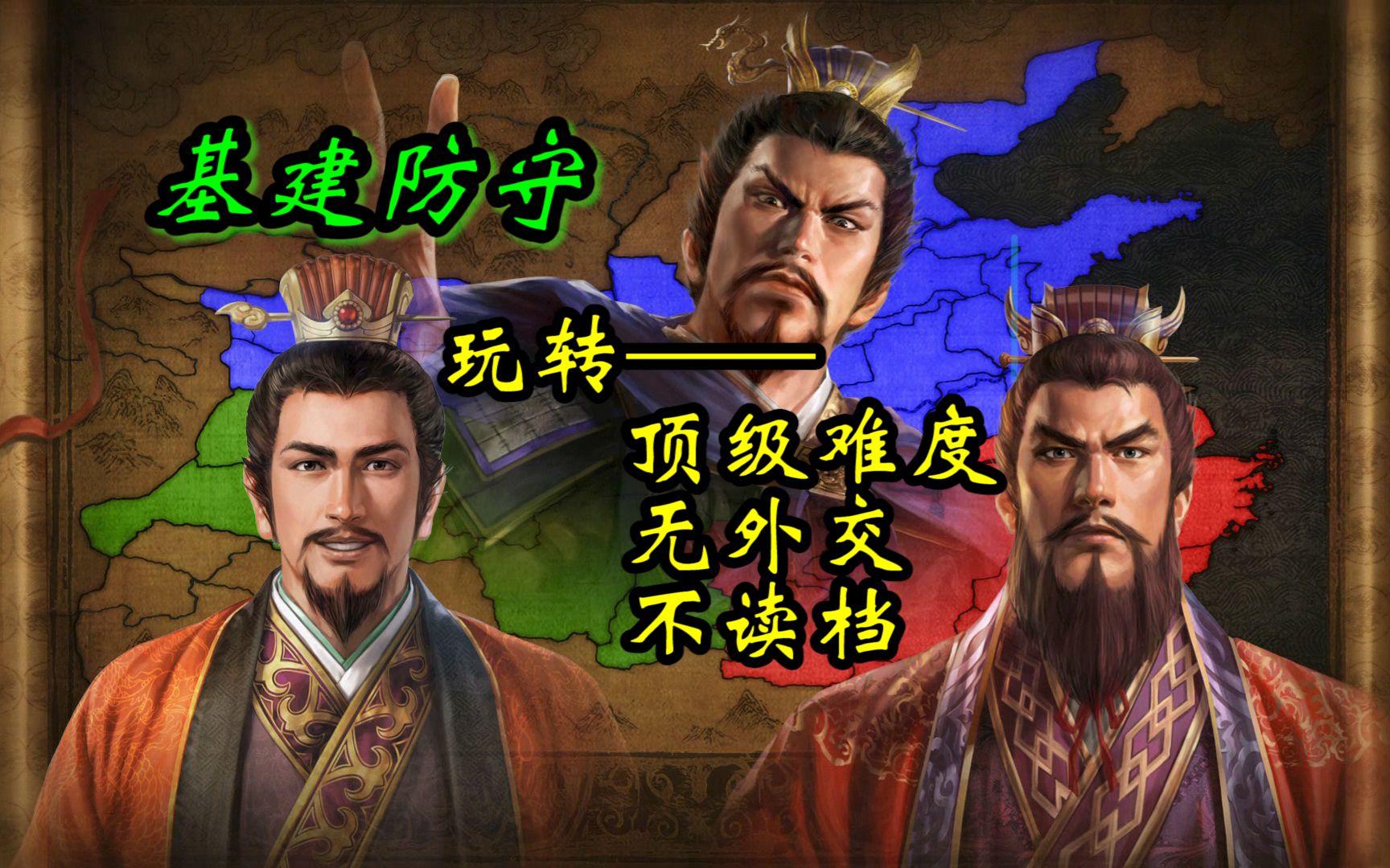 [图]三国志14PK各城市防守基建图（顶级难度，无外交）