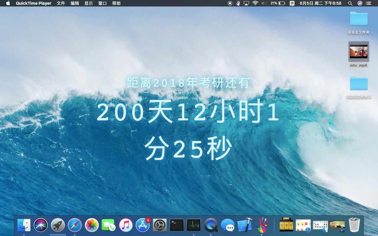 2018考研倒计时mac动态桌面,每天督促自己好好学习mac动态壁纸iwall