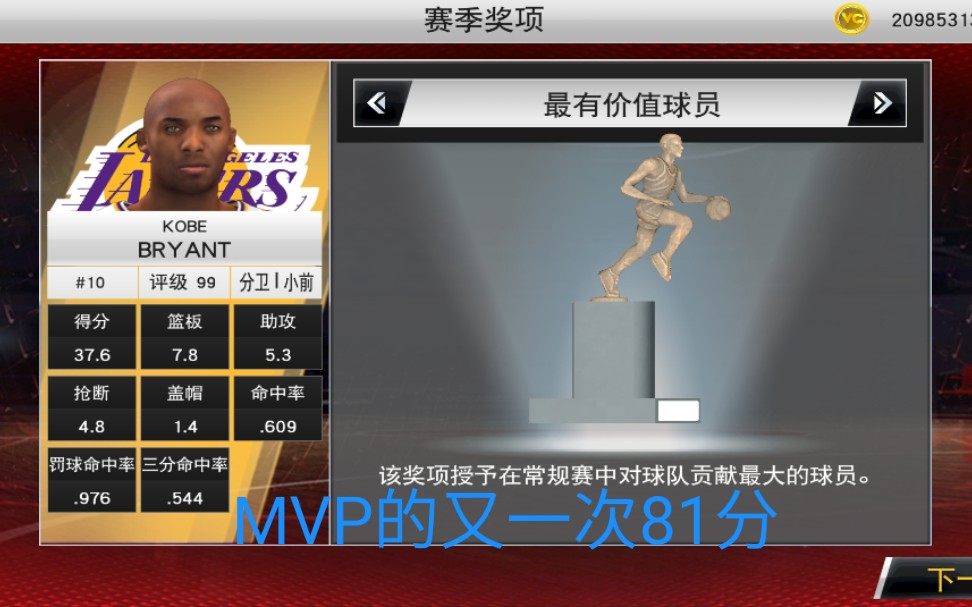 【啊聪啊睿】2k20手游——存档科比之屠龙之夜哔哩哔哩bilibili