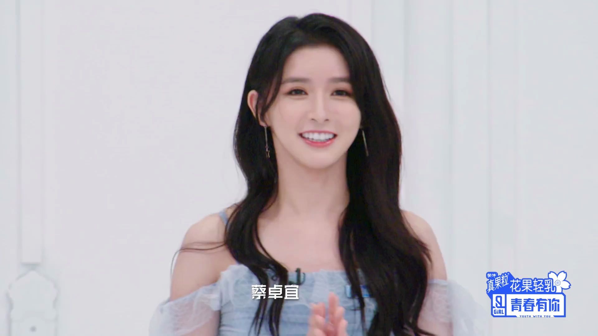 青春有你2抢先看蔡卓宜出场甜翻众人ella调皮玩躲迷藏