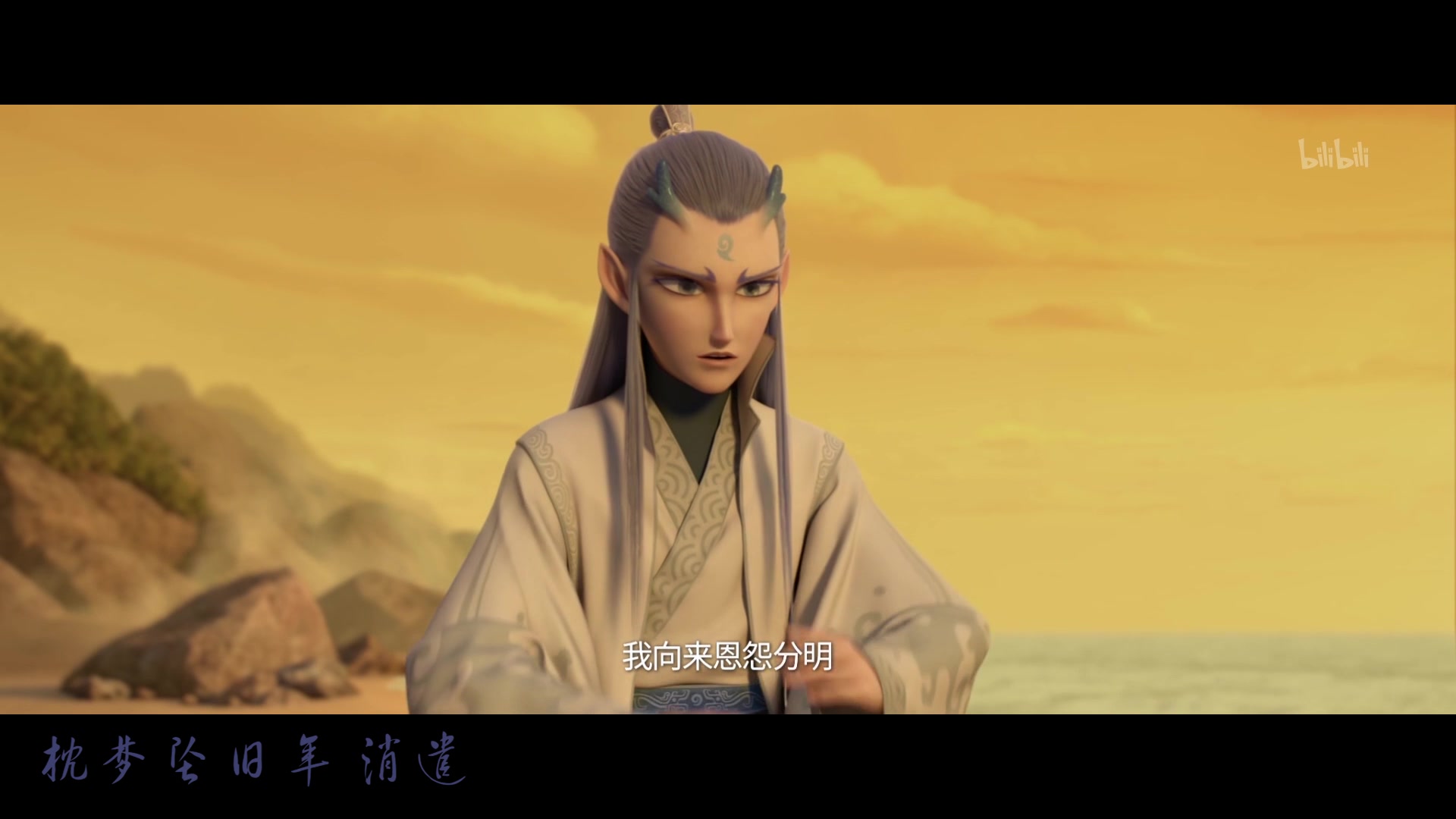 【敖丙】仙才叹