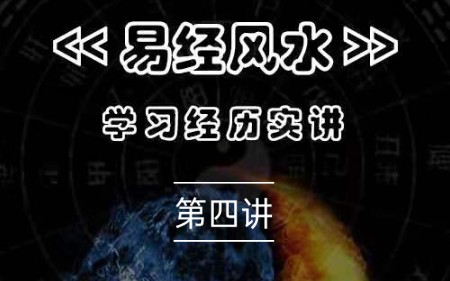 易经风水学习教程哔哩哔哩bilibili