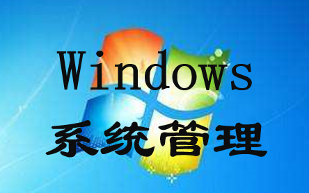 【Windows系统管理】网络运维基础/网络安全/运维工程师/网络工程师/运维入门哔哩哔哩bilibili