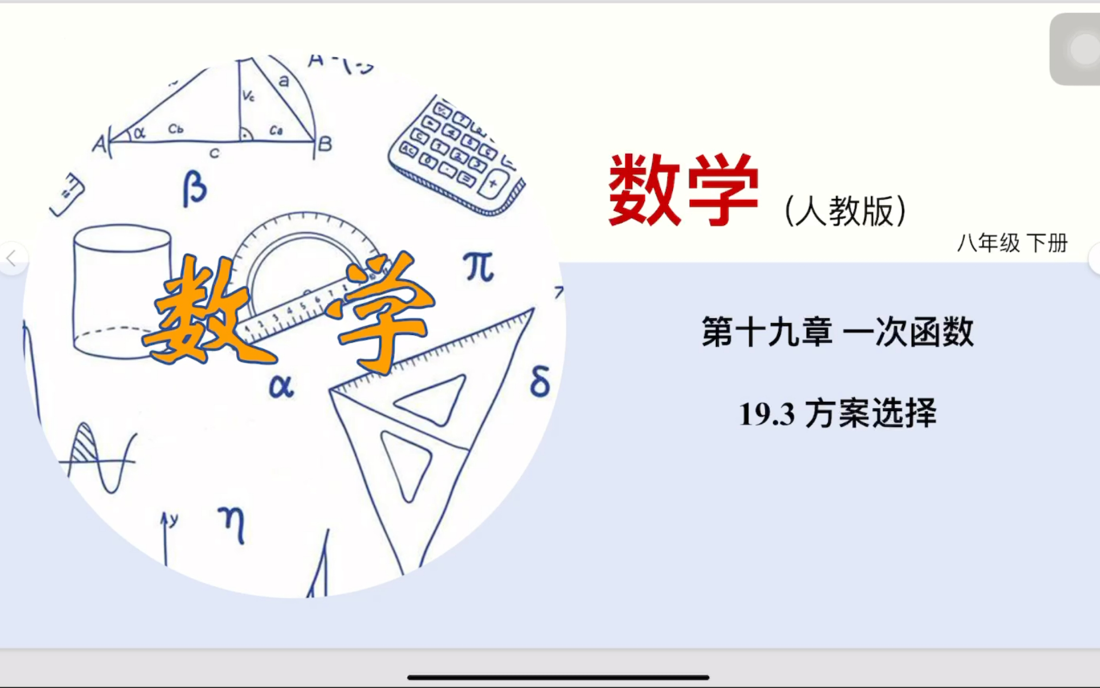 【八年级数学】新课讲授:一次函数方案选择哔哩哔哩bilibili