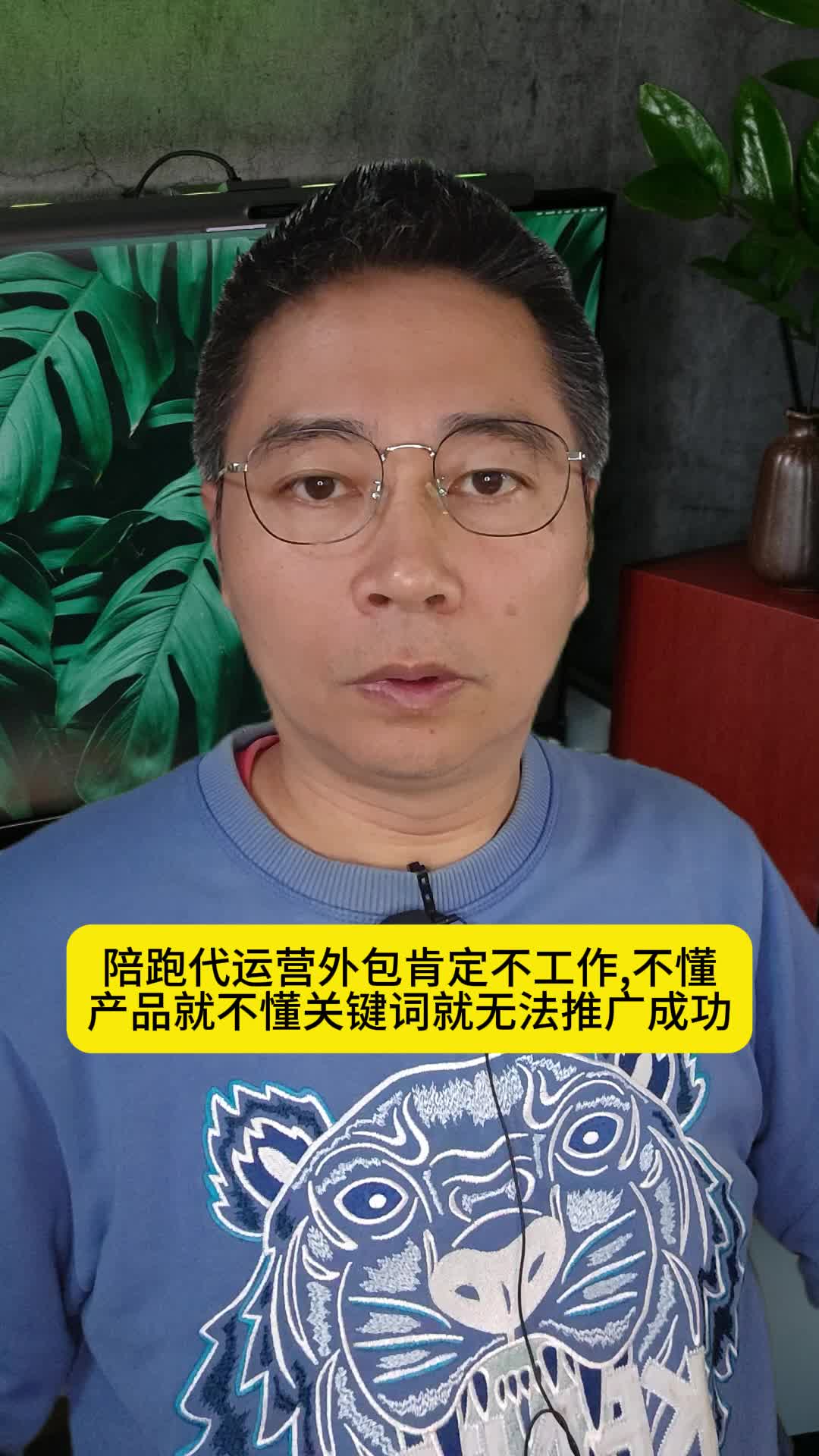 陪跑代运营外包肯定不工作,不懂产品就不懂关键词就无法推广成功.哔哩哔哩bilibili