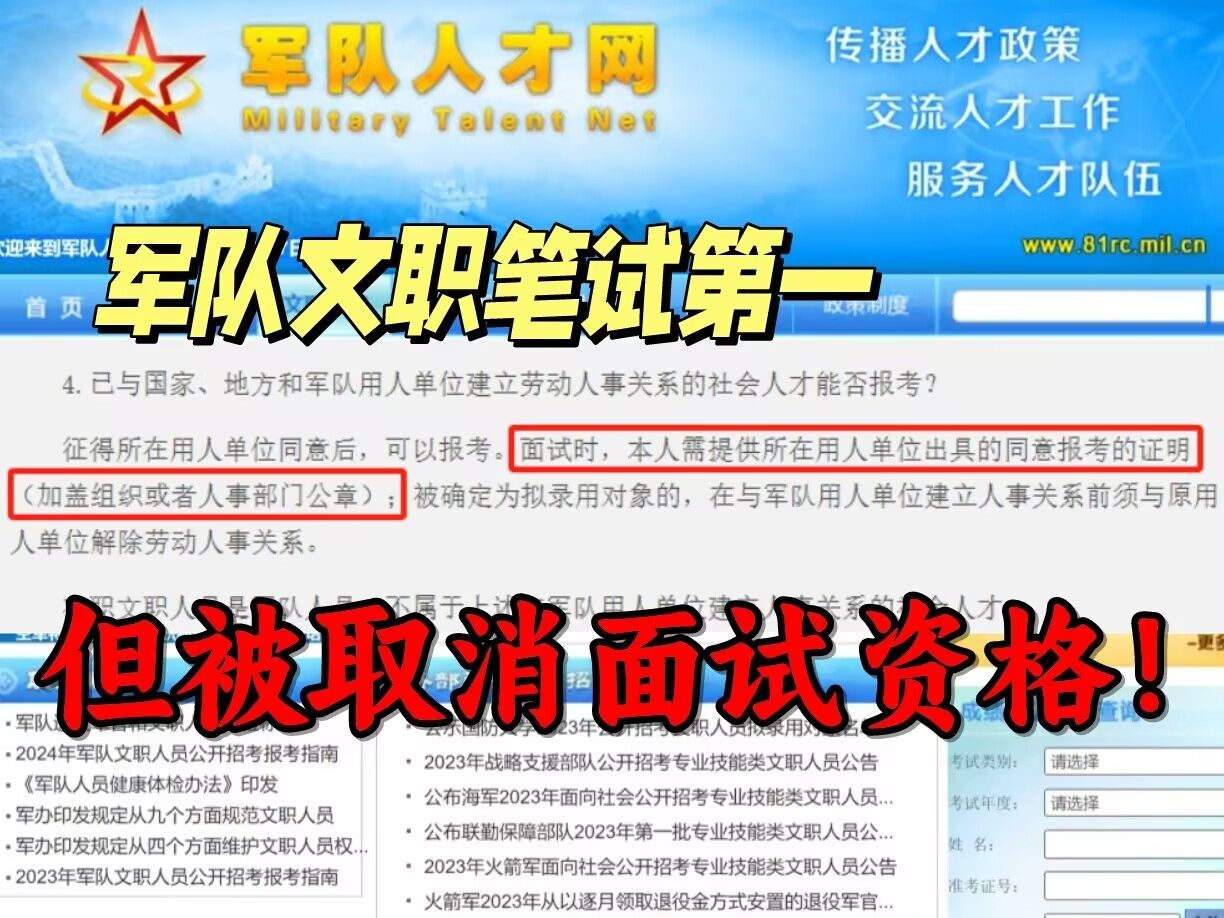 军队文职成绩出来了,没有这项证明,入围文职面试也无法上岸!哔哩哔哩bilibili