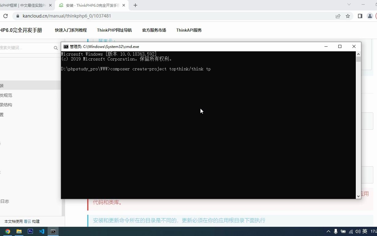 1分钟安装部署thinkphp开发环境哔哩哔哩bilibili