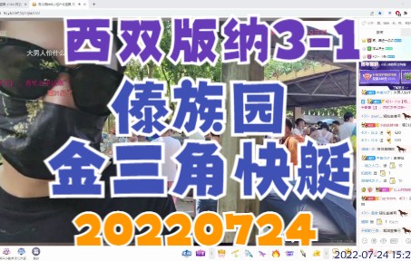 [图]1钱小佳在西双版纳3-傣族园天天泼水节、湄公河金三角快艇穿越中缅边境线（2022-07-24-15:20点401弹幕版云南）高冷男神钱小佳-20220724