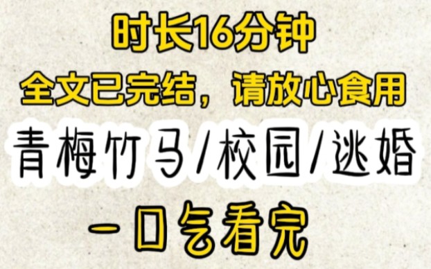 [图]《月初遇爱》我有两个竹马，一个清心静欲，一个大我一岁就在娘胎里定了娃娃亲。后来我和他哥谈恋爱了。