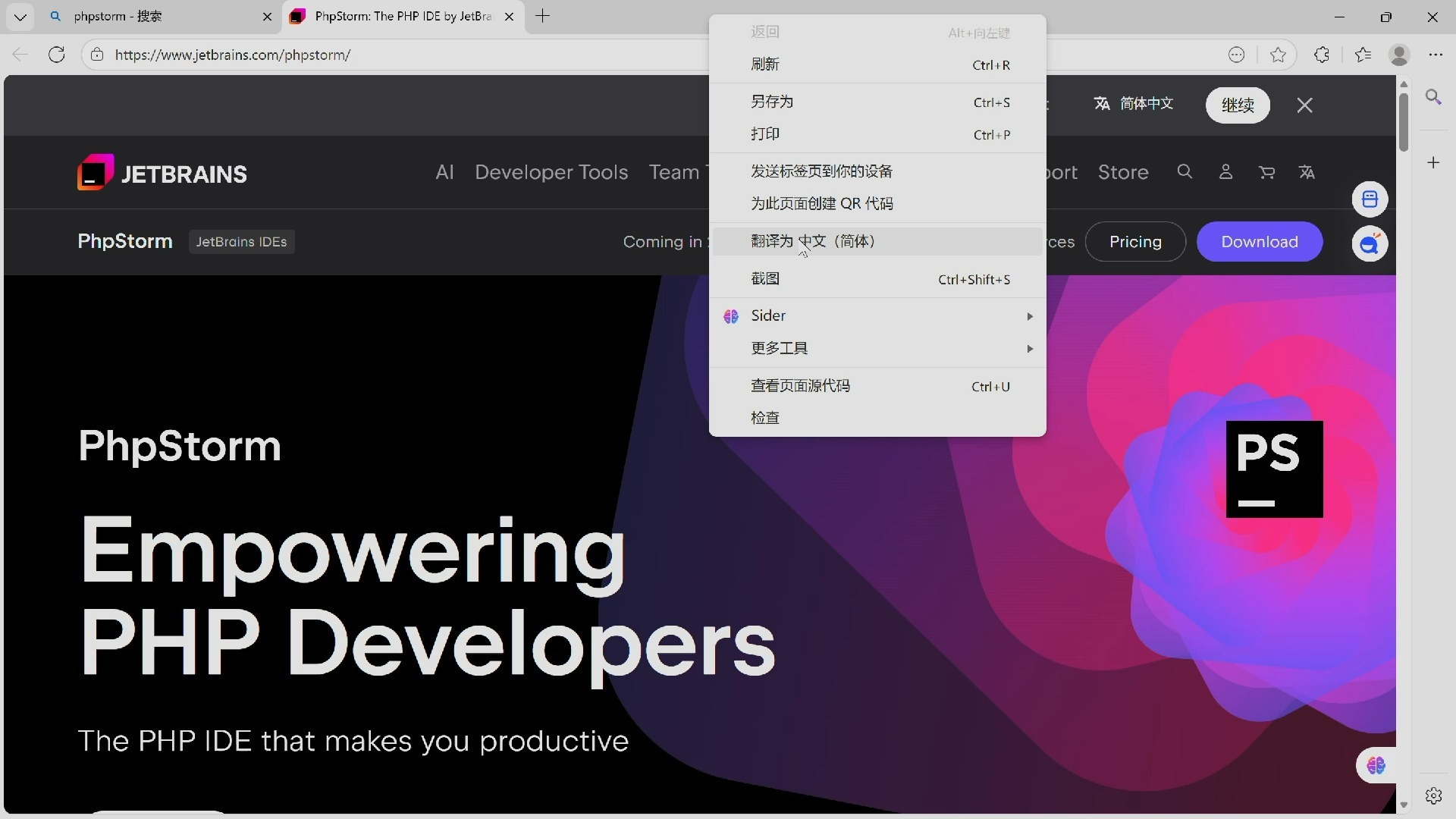 PHPstorm下载安装以及激活