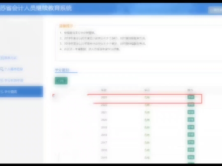 南京23年会计继续教育补学合格哔哩哔哩bilibili