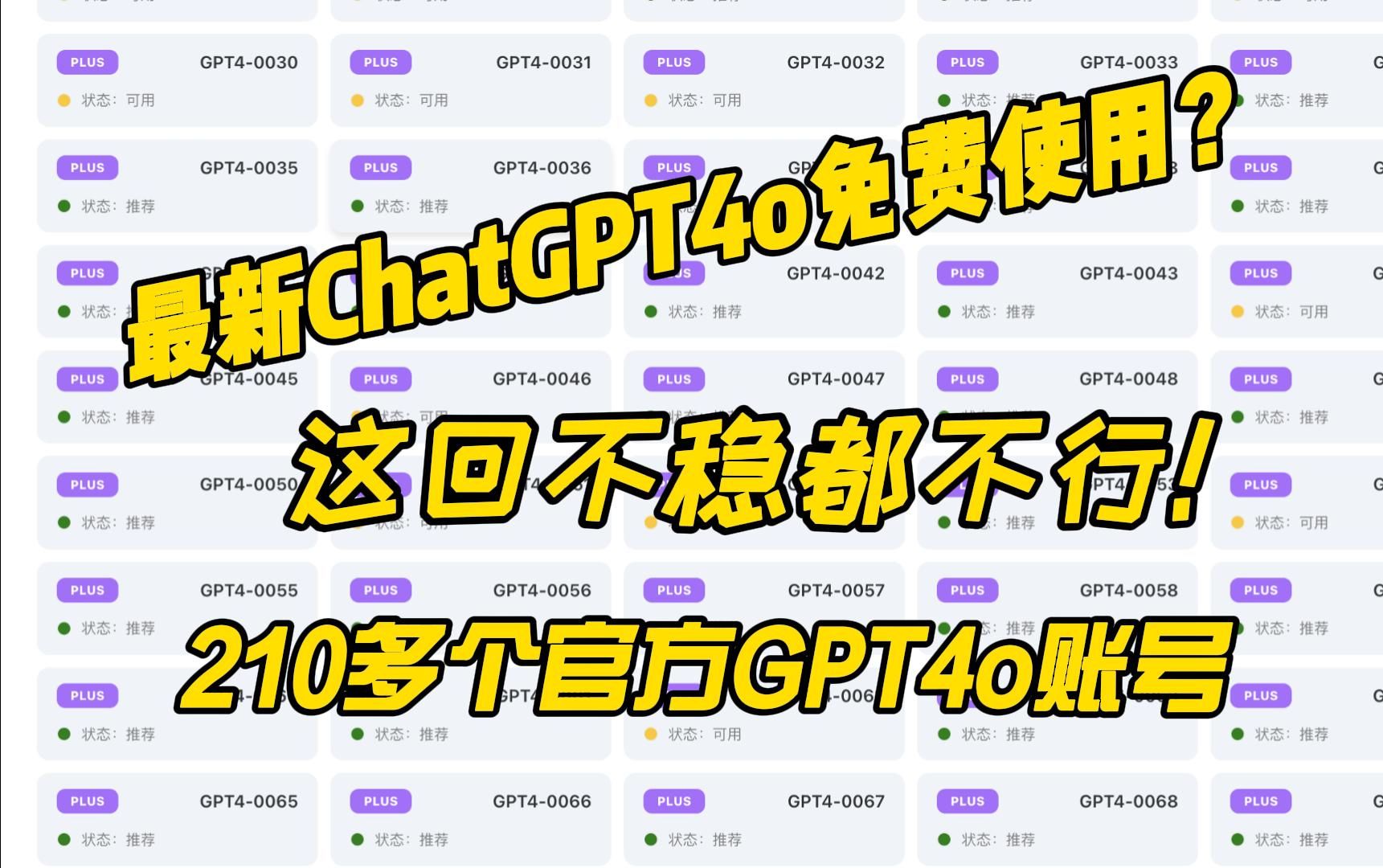 全部都是官方版Plus!ChatGPT4o免费使用!免翻,国内无任何限制,最新GPT4o体验教程!哔哩哔哩bilibili